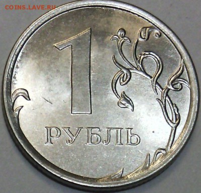 1 руб. 2014 ММД, UNC. На реверсе широкий кант с уступом. - IMG_20151222_192036