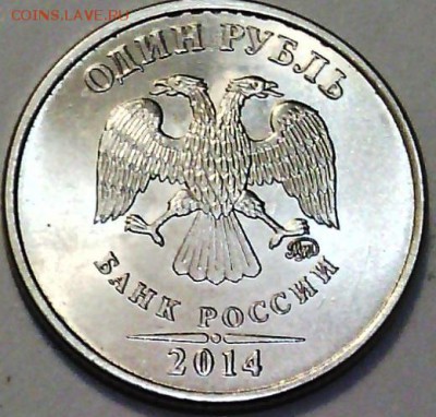 1 руб. 2014 ММД, UNC. На реверсе широкий кант с уступом. - IMG_20151222_184301