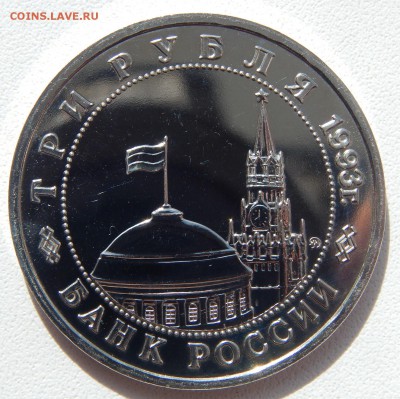 3 РУБЛЯ 1993 50 ЛЕТ ОСВОБОЖДЕНИЯ КИЕВА АЦ до 12.04.17 - DSCN6502.JPG