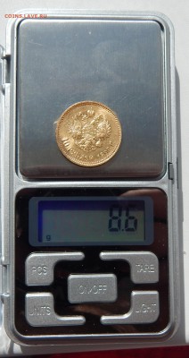 10 РУБЛЕЙ 1898 (АГ) до 13.04.17 - DSCN6494.JPG