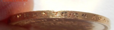 10 РУБЛЕЙ 1898 (АГ) до 13.04.17 - DSCN6493.JPG