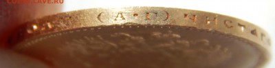 10 РУБЛЕЙ 1898 (АГ) до 13.04.17 - DSCN6491.JPG