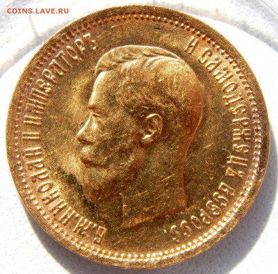 10 РУБЛЕЙ 1898 (АГ) до 13.04.17 - DSCN6488.JPG