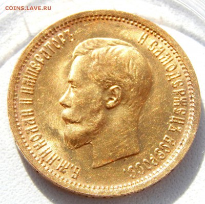 10 РУБЛЕЙ 1898 (АГ) до 13.04.17 - DSCN6487.JPG