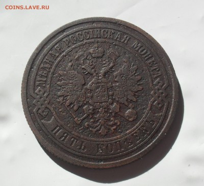 5 копеек 1872 года. - SAM_0013.JPG