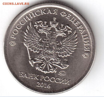1 рубль 2016 ммд, интересует спрос. - 2.JPG