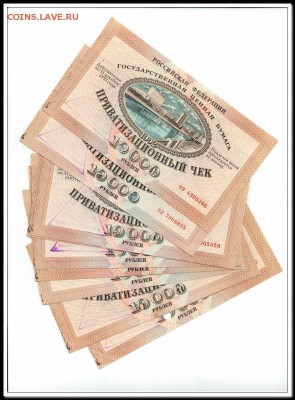 Приватизационный чек -ваучер 1992г - ваучер