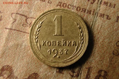 1 копейка 1937, 2 штуки - IMG_1370.JPG
