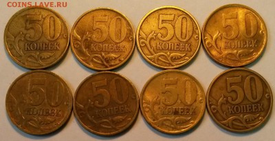 50 копеек 2002г. С-П – 8шт.   До 16.04.17  22.00 - 2