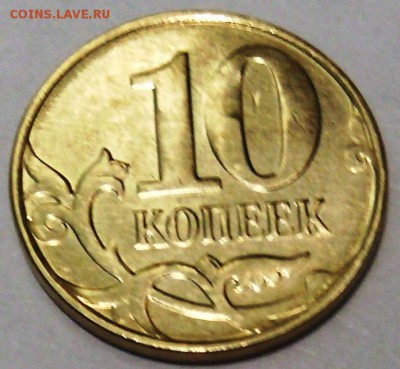 10 коп. 201...М лимонка+брак (непрочекан даты выпуска и др) - IMG_20160208_113702