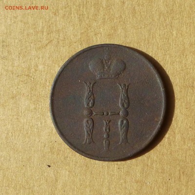 Копейка 1853 ЕМ, НИЗКИЙ старт, есть БЛИЦ, до 14.04.2017г - P1110895.JPG