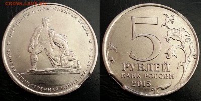 5 рублей Партизаны ВЫКУС до 12.04 БЛИЦ - 50