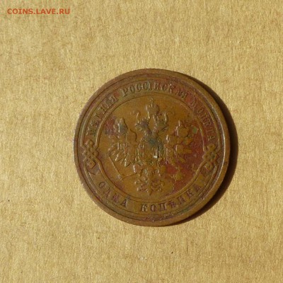 1 копейка 1908 СПБ, НИЗКИЙ старт, есть БЛИЦ, до 14.04.17г - P1110917.JPG