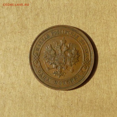 1 копейка 1913 СПБ, НИЗКИЙ старт, есть БЛИЦ, до 14.04.17г - P1110923.JPG