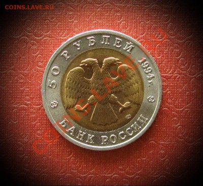 50 рублей  1994 г. Красная книга  Джейран. - IMG_0043.JPG