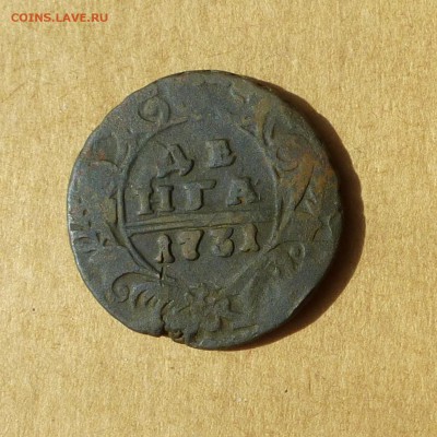 Денга 1731, НИЗКИЙ старт, есть БЛИЦ, до 23.03.17г - P1110934.JPG