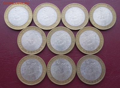 10 руб. Вологда СПМД 10 штук до 11.04.17 в 21.20 мск - DSCN7386.JPG