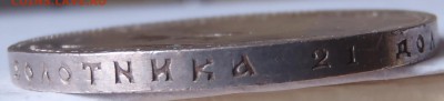 Рубль 1898 АГ хороший, до 13.04.17-22:00 мск - P1010404.JPG