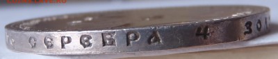 Рубль 1898 АГ хороший, до 13.04.17-22:00 мск - P1010403.JPG