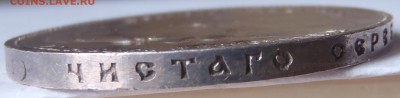 Рубль 1898 АГ хороший, до 13.04.17-22:00 мск - P1010402.JPG