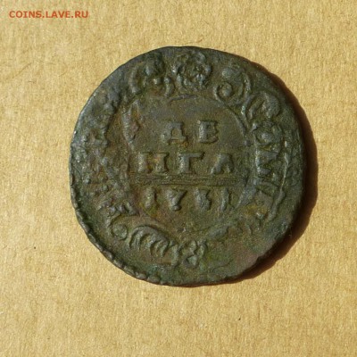 Денга 1731 ПЕРЕЧЕКАНКА, НИЗКИЙ старт есть БЛИЦ до 14.04.17 - P1110940.JPG