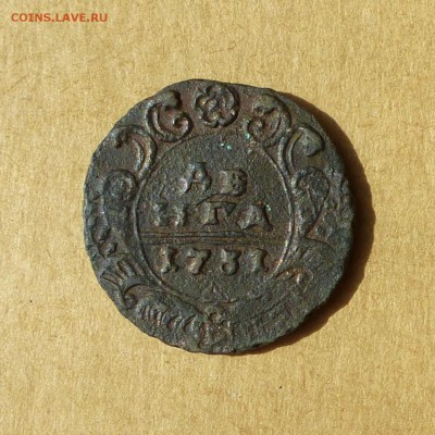 Денга 1731 ПЕРЕЧЕКАНКА, НИЗКИЙ старт есть БЛИЦ до 14.04.17 - P1110942.JPG