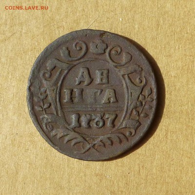 Денга 1737, СООСНОСТЬ НИЗКИЙ старт, есть БЛИЦ, до 14.04.2017 - P1110952.JPG