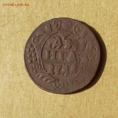 Денга 1741г ИОАНН АНТОНОВИЧ, есть БЛИЦ, до 14.04.2017 - P1110964.JPG