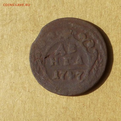 Денга 1747, НИЗКИЙ старт, есть БЛИЦ, до 14.04.2017 - P1110974.JPG