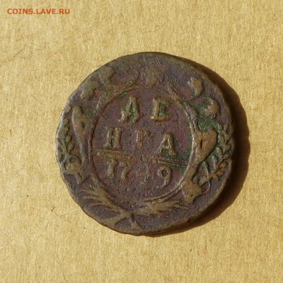 Денга 1749, НИЗКИЙ старт, есть БЛИЦ, до 14.04.2017 - P1110990.JPG