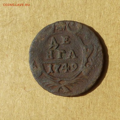 Денга 1749, НИЗКИЙ старт, есть БЛИЦ, до 14.04.2017 - P1110994.JPG