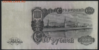 100 рублей 1947 года. Приличная! до 22-00 мск 12.04.17г. - 100р 1947 ЗБ реверс