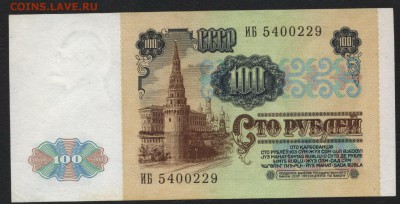 100 рублей 1991 года.Ленин Приличная!до 22-00 мск 12.04.17г. - 100р 1991 ленин реверс