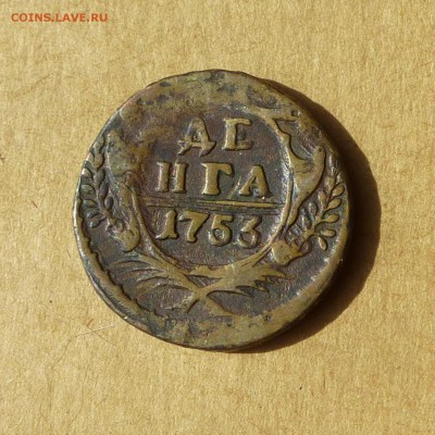 Денга 1753, НИЗКИЙ старт, есть БЛИЦ, до 14.04.2017 - P1120007.JPG