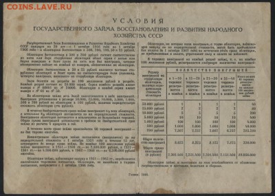 200 рублей 1946г. облигация НХ СССР  до 22-00 мск 12.04.17г. - 200р 1946 обл реверс