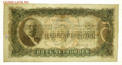 5 ЧЕРВОНЦЕВ 1937 до 15.04. 22:00мск - P4100096.JPG