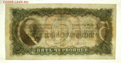 5 ЧЕРВОНЦЕВ 1937 до 15.04. 22:00мск - P4100097.JPG