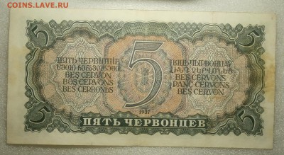 5 ЧЕРВОНЦЕВ 1937 до 15.04. 22:00мск - P4100098.JPG