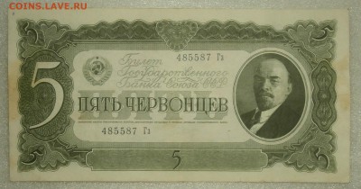 5 ЧЕРВОНЦЕВ 1937 до 15.04. 22:00мск - P4100099.JPG