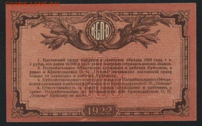 500р. 1922г.Кубанский союз ПО.до 22-00 мск 12.04.17 г.. - 500р 1922 Кубанский союз ПО реверс