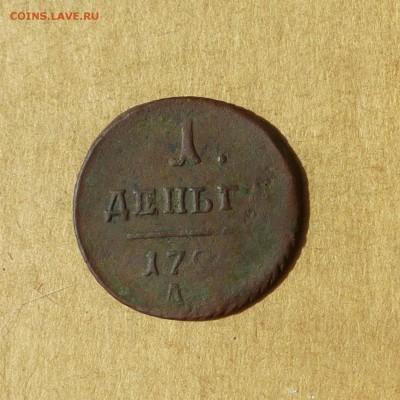 Денга 1797? АМ !!!, НИЗКИЙ старт, есть БЛИЦ, до 14.04.2017 - P1120039.JPG