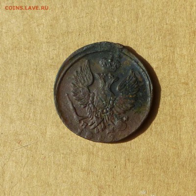 Деньга 1819 ЕМ НМ, НИЗКИЙ старт, есть БЛИЦ, до 14.04.2017 - P1120041.JPG