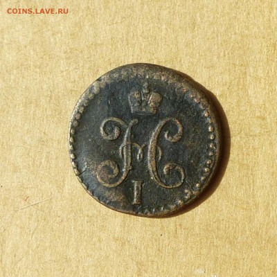 2 копейки СЕРЕБРОМ 1841г СМ, есть БЛИЦ, до 14.04.2017г - P1120052.JPG