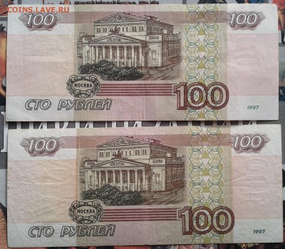 100 рублей 1997 мод 2001 2шт Фикс до ухода в архив - Фото-0021