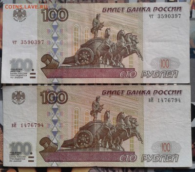 100 рублей 1997 мод 2001 2шт Фикс до ухода в архив - Фото-0019