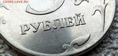 5 рублей 2012 шт.пара? - IMG_20170410_180320_466.JPG