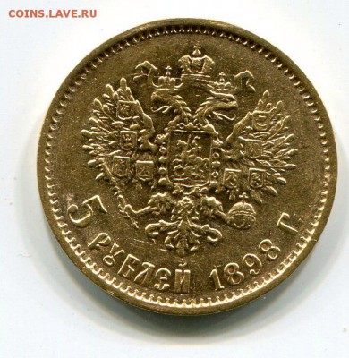5 рублей 1847 - 5 рублей 1898 - рубль 1901 - XoZCtEjvI1c