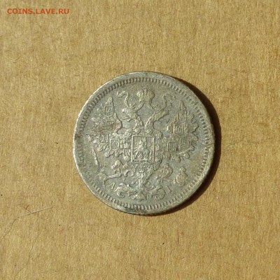 15 копеек 1891 СПБ АГ, НИЗКИЙ старт, есть БЛИЦ, до 14.04.17г - P1120118.JPG