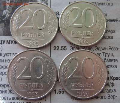 В блеске 20 рублей 1993 ММД ХF - 7 ШТ.Почта в подарок - DSC00730.JPG