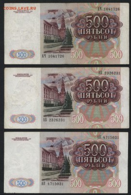 500 рублей 1991 года. 3шт. до 22-00 мск 12.04.17г. - 500р 1991 3шт аверс